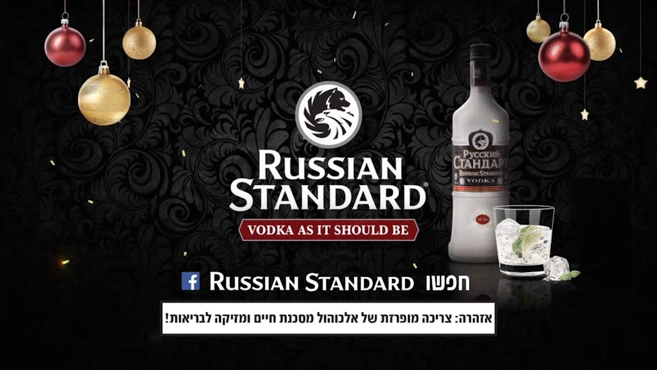 Russian Standard Vodka | Novy God 2018