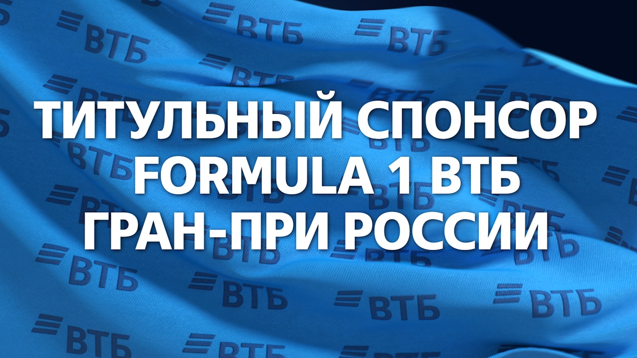 VTB F1 -