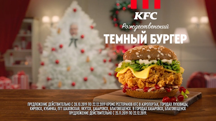 KFC. Рождественский Тёмный бургер