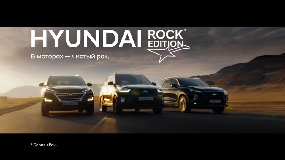 Hyundai Rock Edition CRETA, TUCSON, SANTA FE