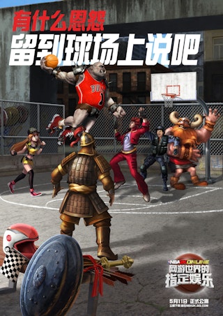 NBA2K 中国 - The Official Game of the Gaming World