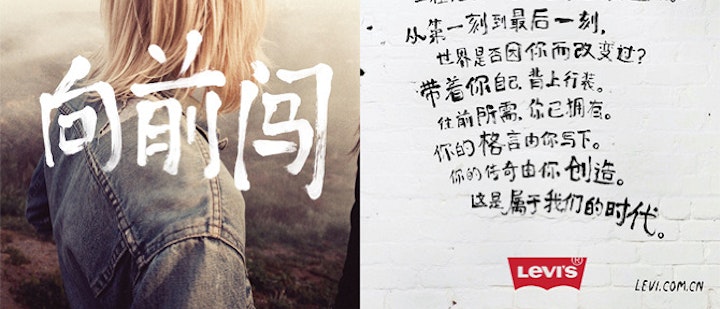 Levi's - Now is Our Time