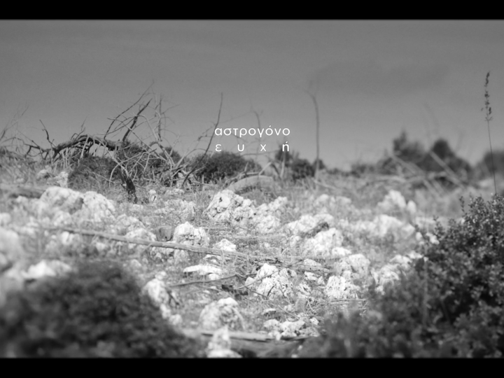 Music Video Αστρογόνο - Ευχή