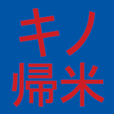 Kino Kibei