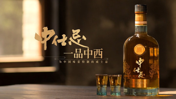 Zhong Shi Ji Whisky
