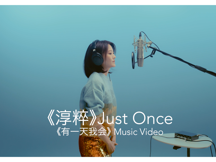 蔡淳佳 《有一天我会》