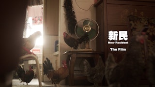 《新民》NEW RESIDENT