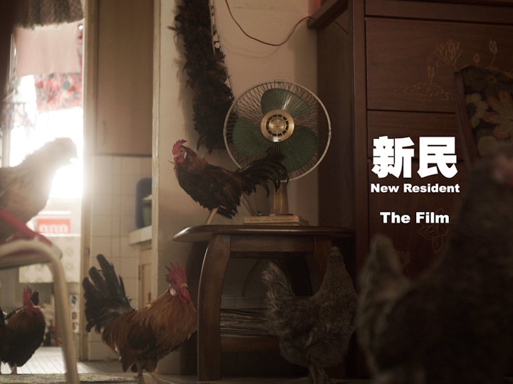《新民》NEW RESIDENT