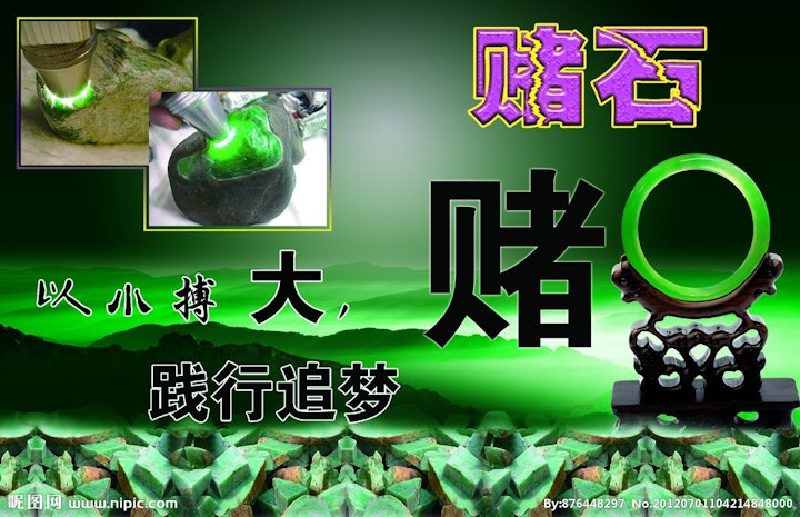 Online advert for 赌石 - gambling stones.