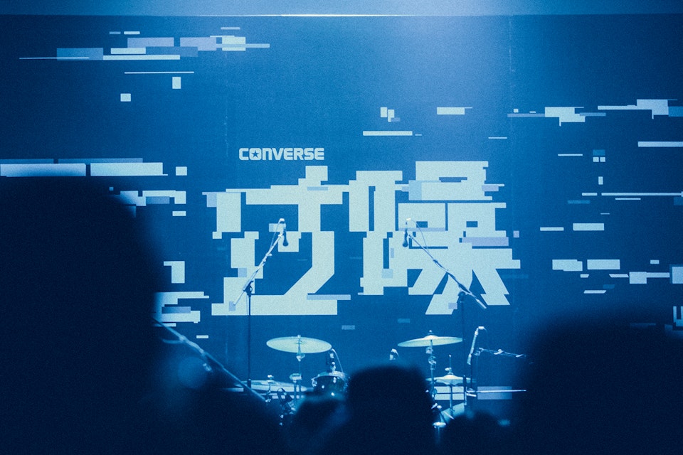Converse - AOD (Acts of Disruption) stage