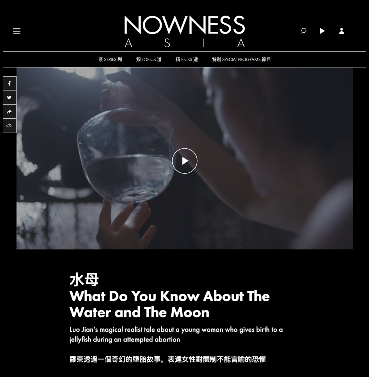 NOWNESS ASIA launches with Luo Jian's short 水母 'What Do You Know About The Water and The Moon’